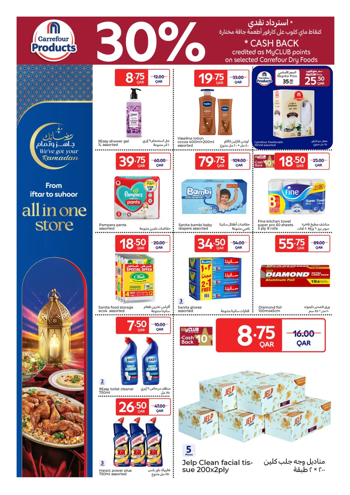 Page 11 dans Les offres du Ramadan sont prêtes et complètes chez Carrefour Qatar