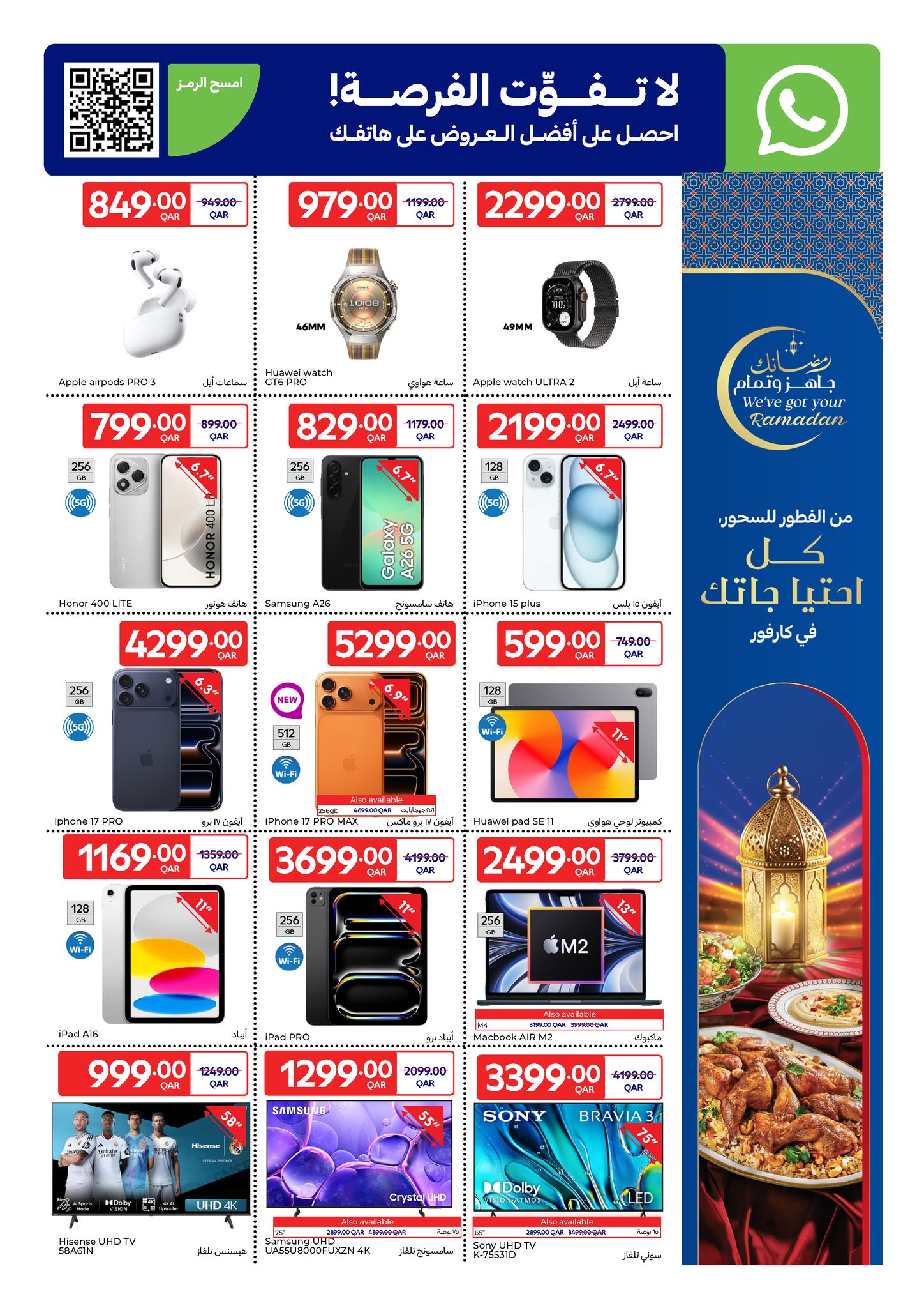 Ofertas de Carrefour Katar de 28 enero a 3 febrero 2026 Las ofertas de Ramadán están listas y completas