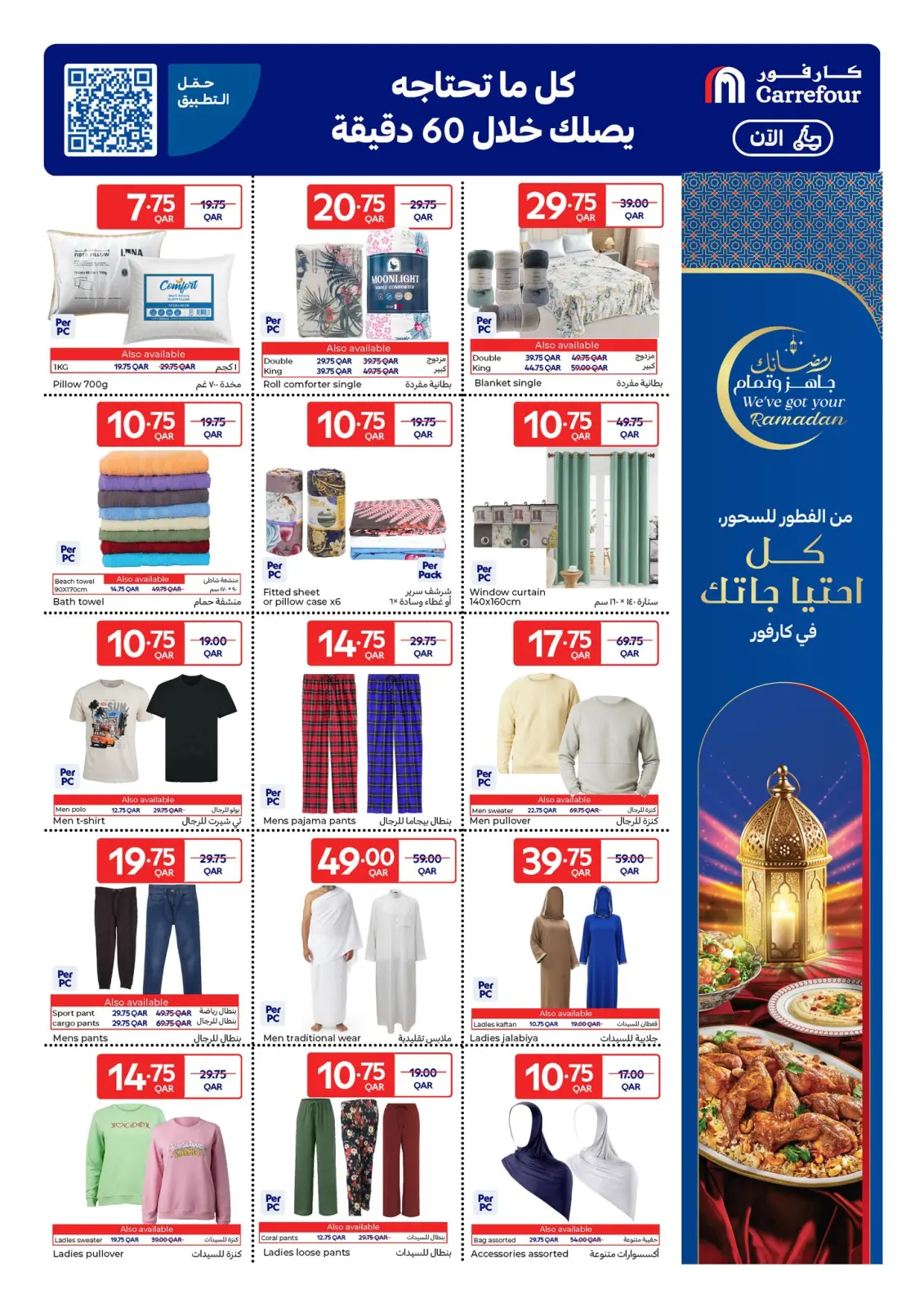 Page 9 dans Les offres du Ramadan sont prêtes et complètes chez Carrefour Qatar