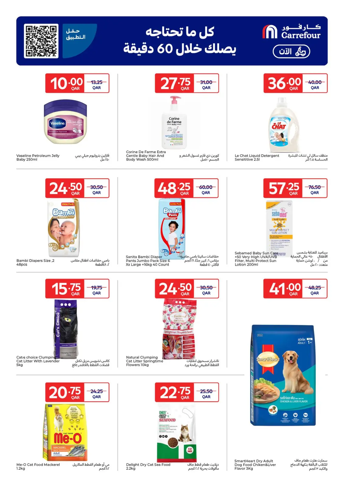 Page 11 dans Offres exclusives (en ligne) chez Carrefour Qatar
