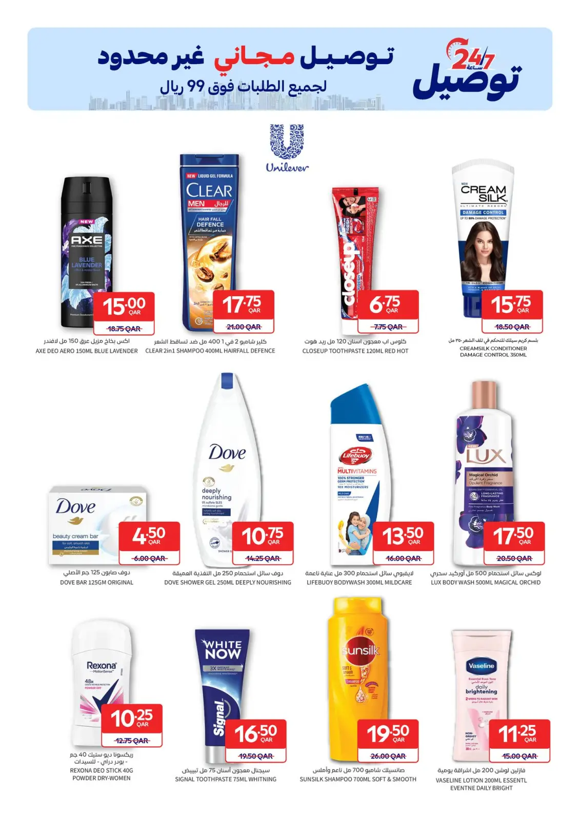 Page 13 dans Offres exclusives (en ligne) chez Carrefour Qatar