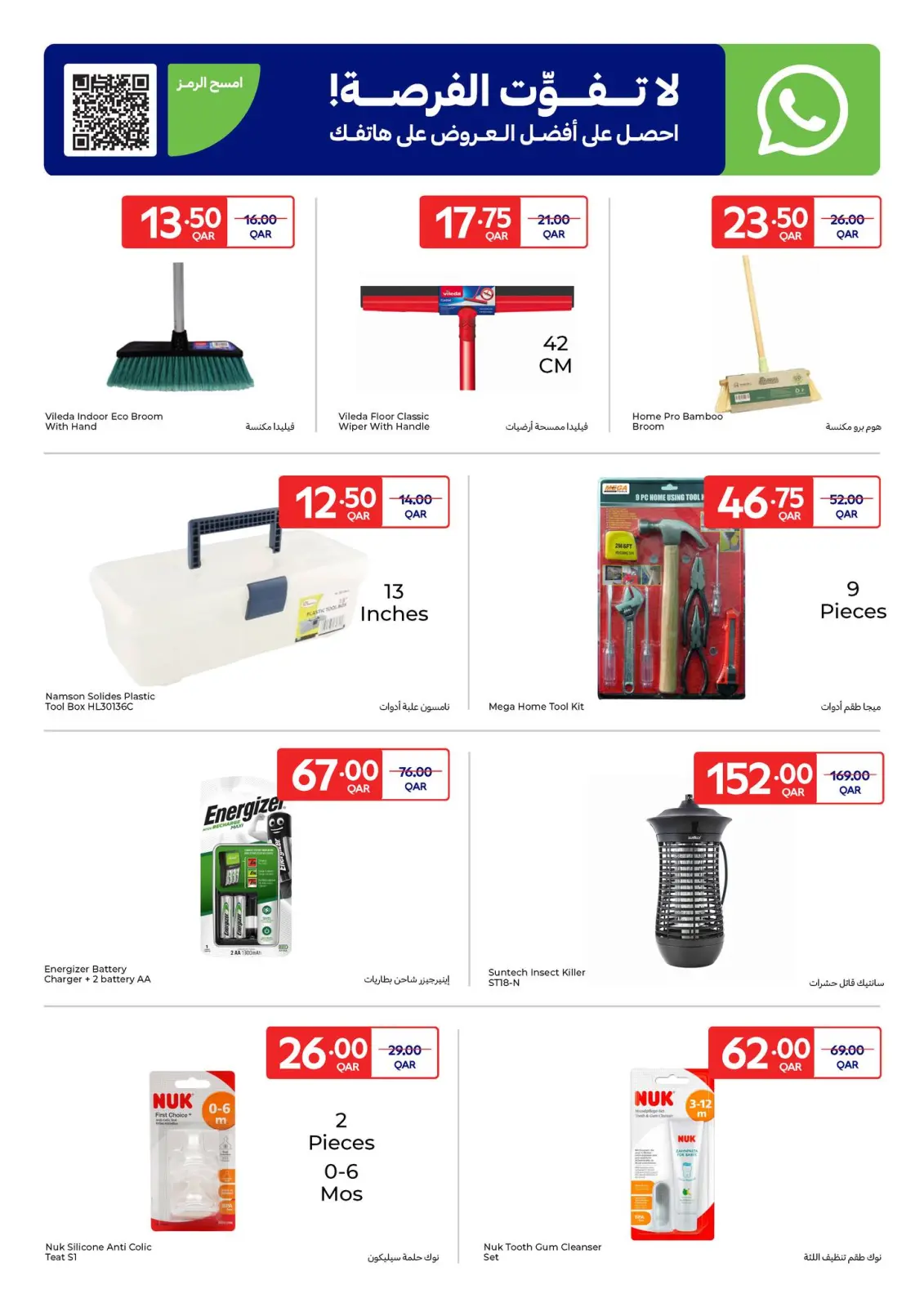 Page 9 dans Offres exclusives (en ligne) chez Carrefour Qatar