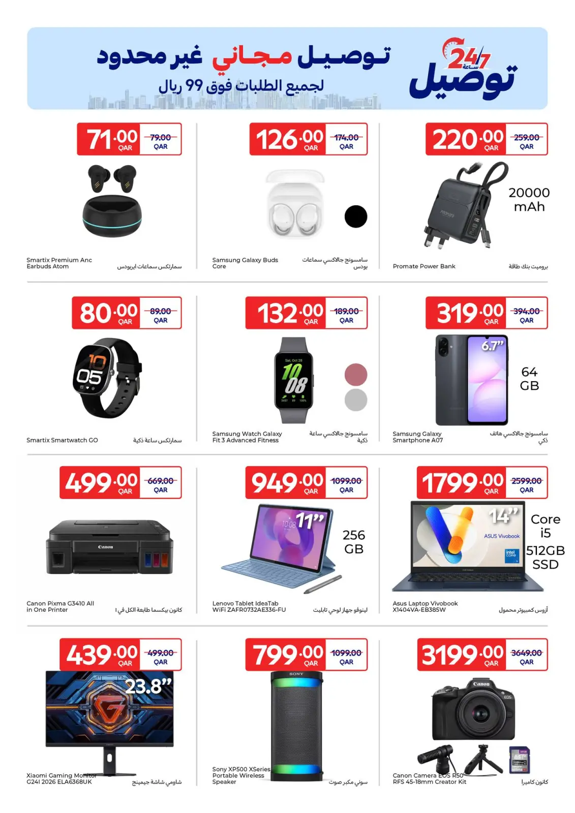 Page 5 dans Offres exclusives (en ligne) chez Carrefour Qatar