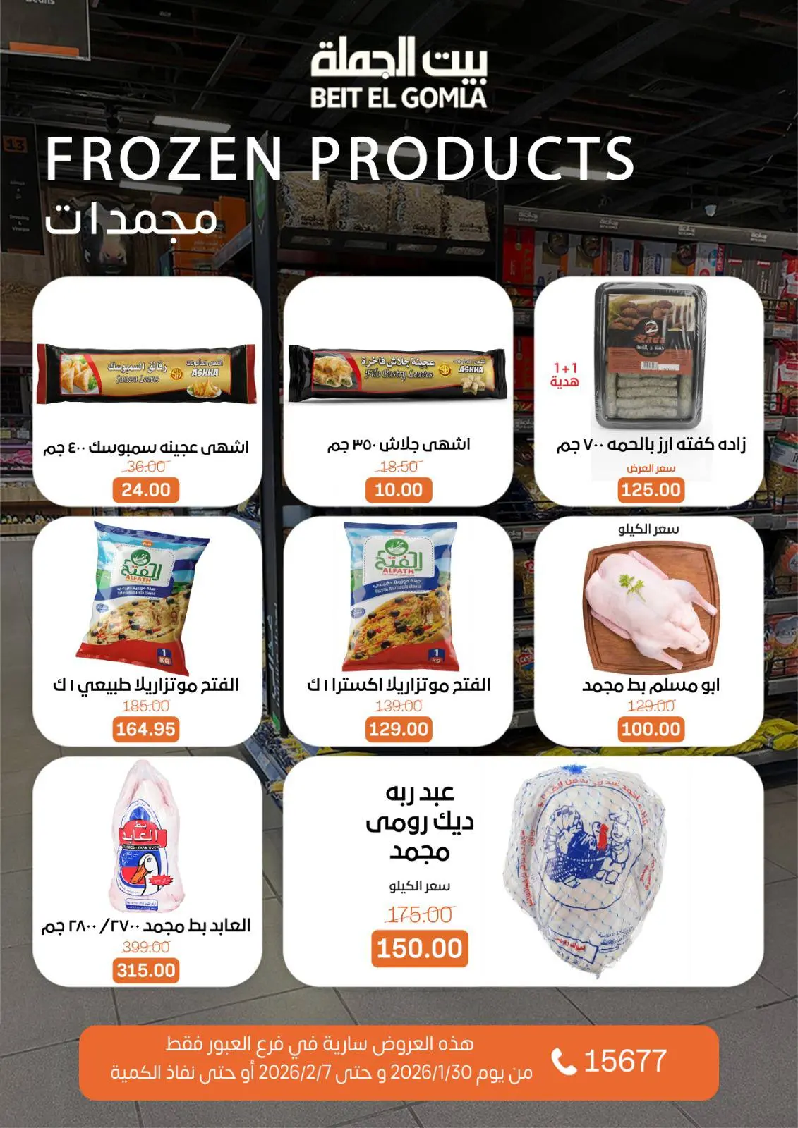 صفحة 66 ضمن عروض هايبر العبور في بيت الجملة مصر