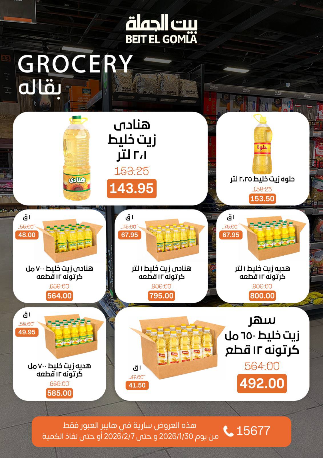 Ofertas de Casa Gomla  Obour  de 30 enero a 7 febrero Ofertas de Hyper Al Obour