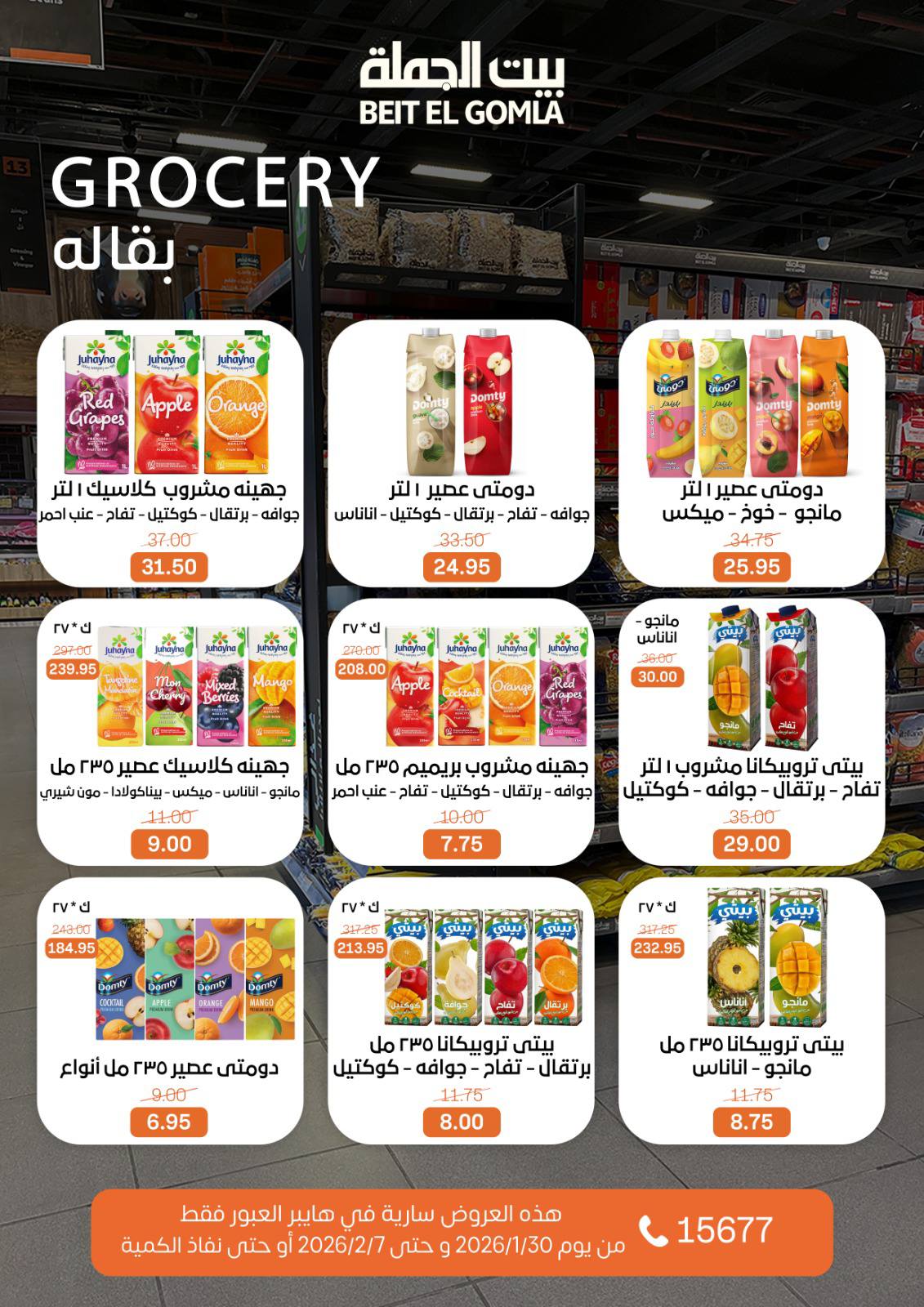 Ofertas de Casa Gomla  Obour  de 30 enero a 7 febrero Ofertas de Hyper Al Obour