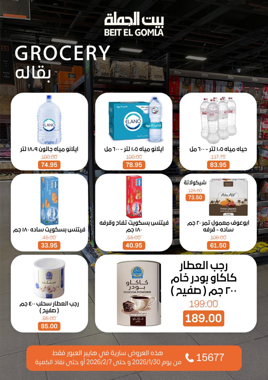 Ofertas de Casa Gomla  Obour  de 30 enero a 7 febrero Ofertas de Hyper Al Obour