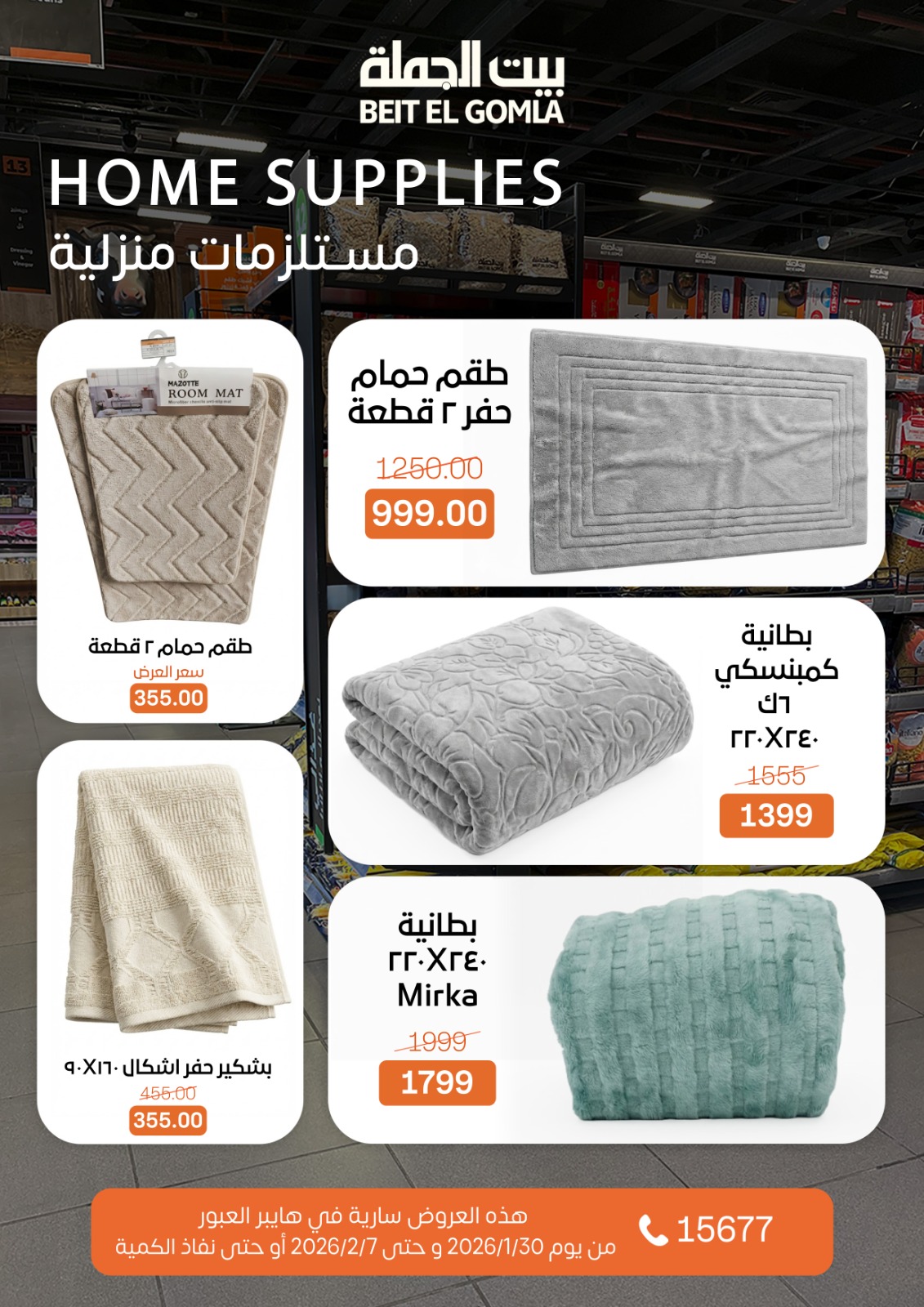 Ofertas de Casa Gomla  Obour  de 30 enero a 7 febrero Ofertas de Hyper Al Obour