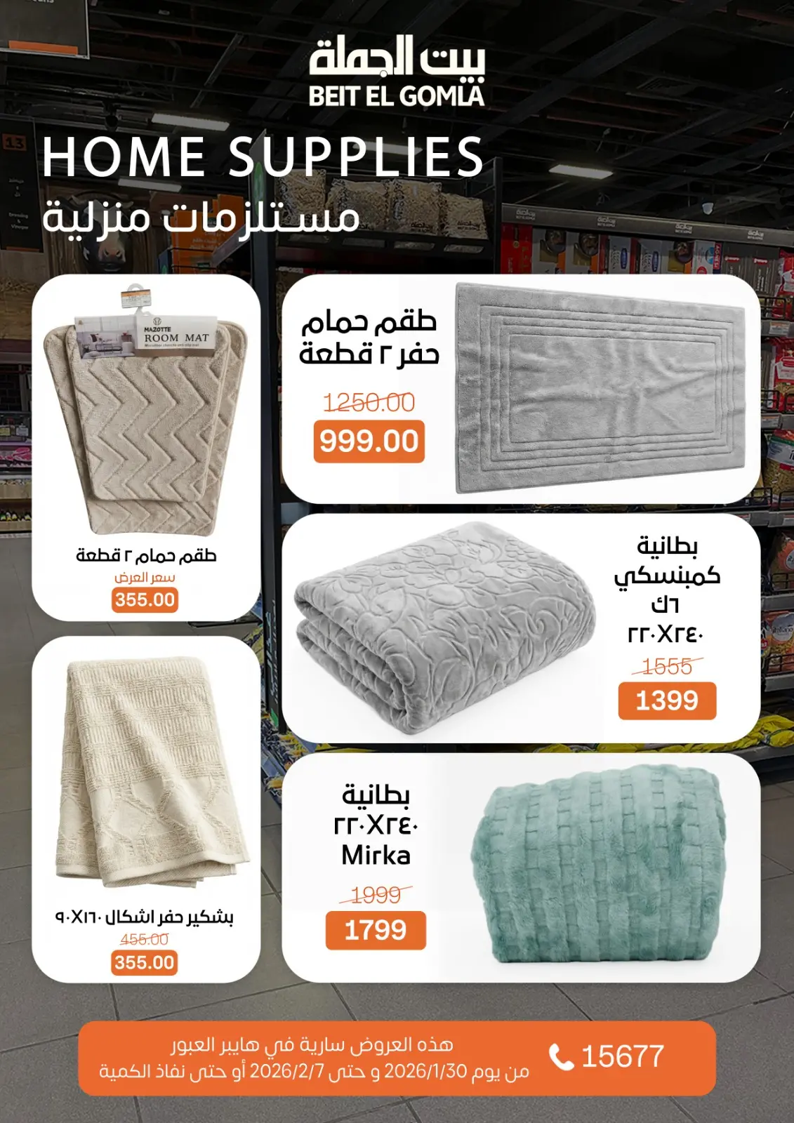 صفحة 5 ضمن عروض هايبر العبور في بيت الجملة مصر