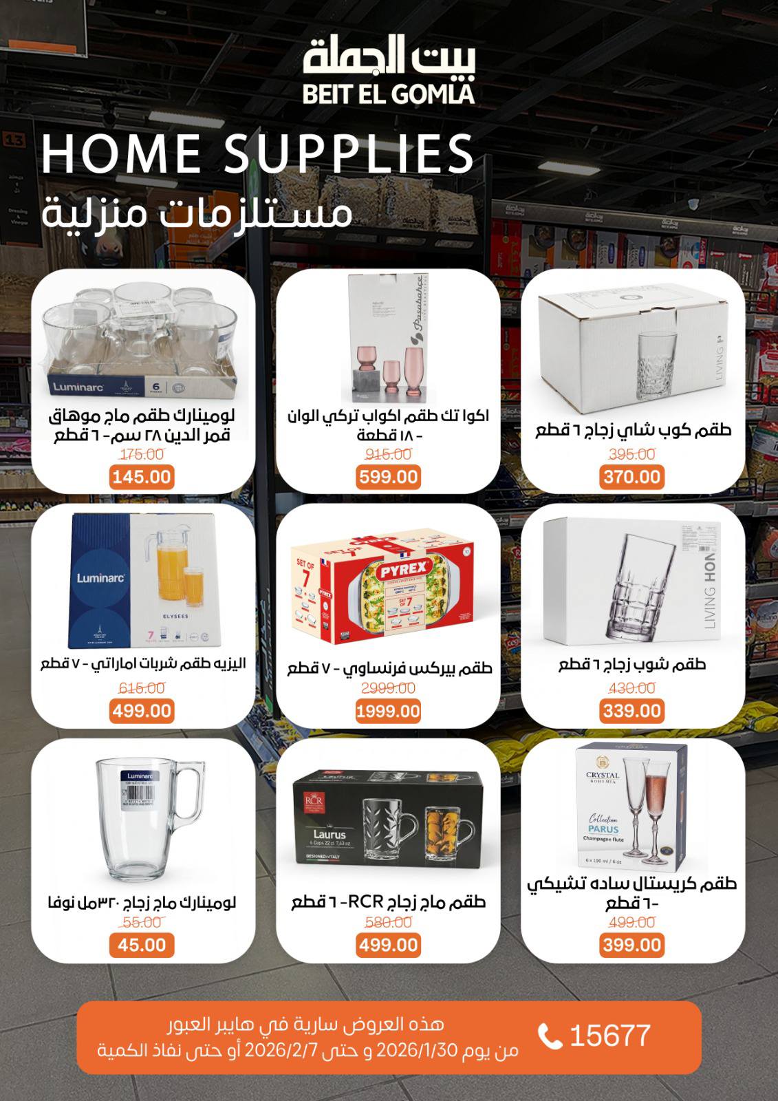 Ofertas de Casa Gomla  Obour  de 30 enero a 7 febrero Ofertas de Hyper Al Obour