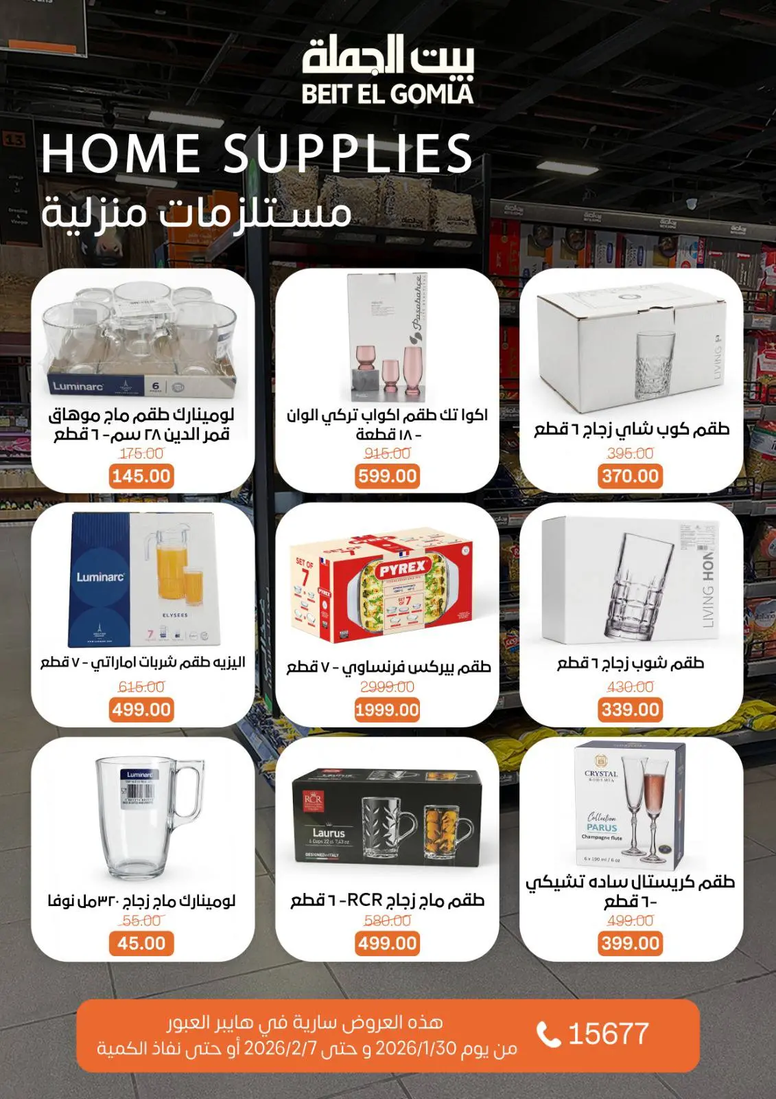 صفحة 10 ضمن عروض هايبر العبور في بيت الجملة مصر