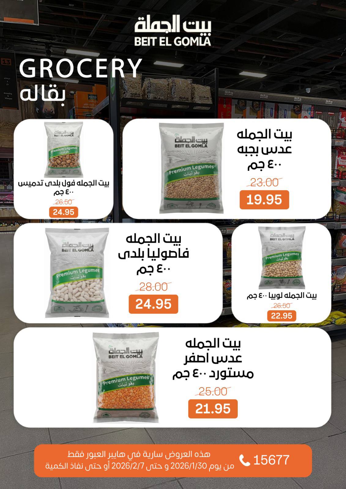 Ofertas de Casa Gomla  Obour  de 30 enero a 7 febrero Ofertas de Hyper Al Obour