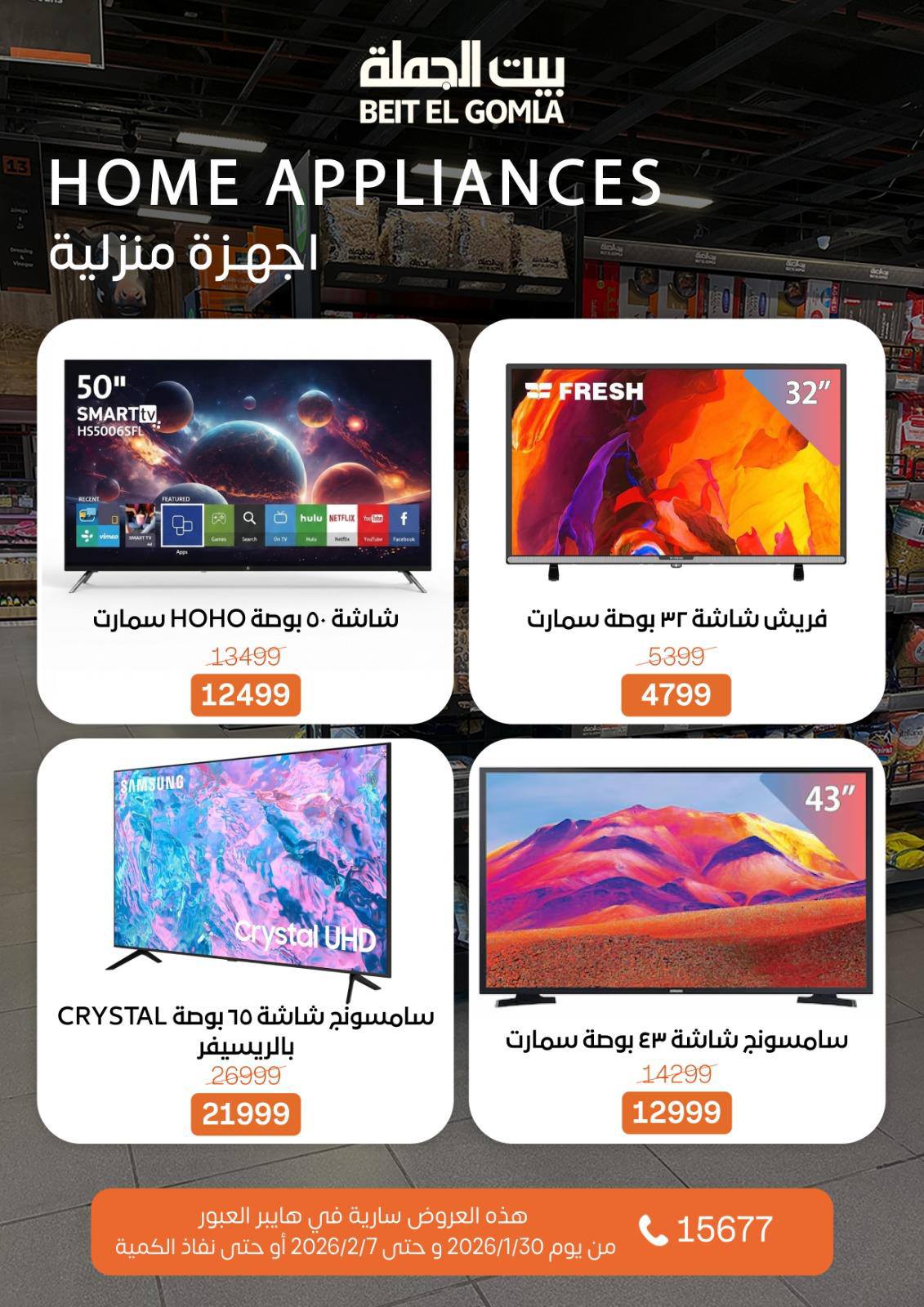 Ofertas de Casa Gomla  Obour  de 30 enero a 7 febrero Ofertas de Hyper Al Obour