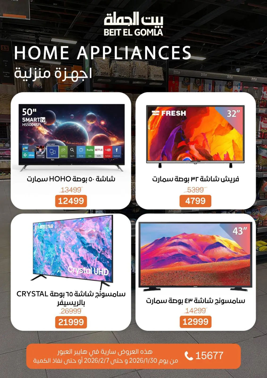 صفحة 2 ضمن عروض هايبر العبور في بيت الجملة مصر