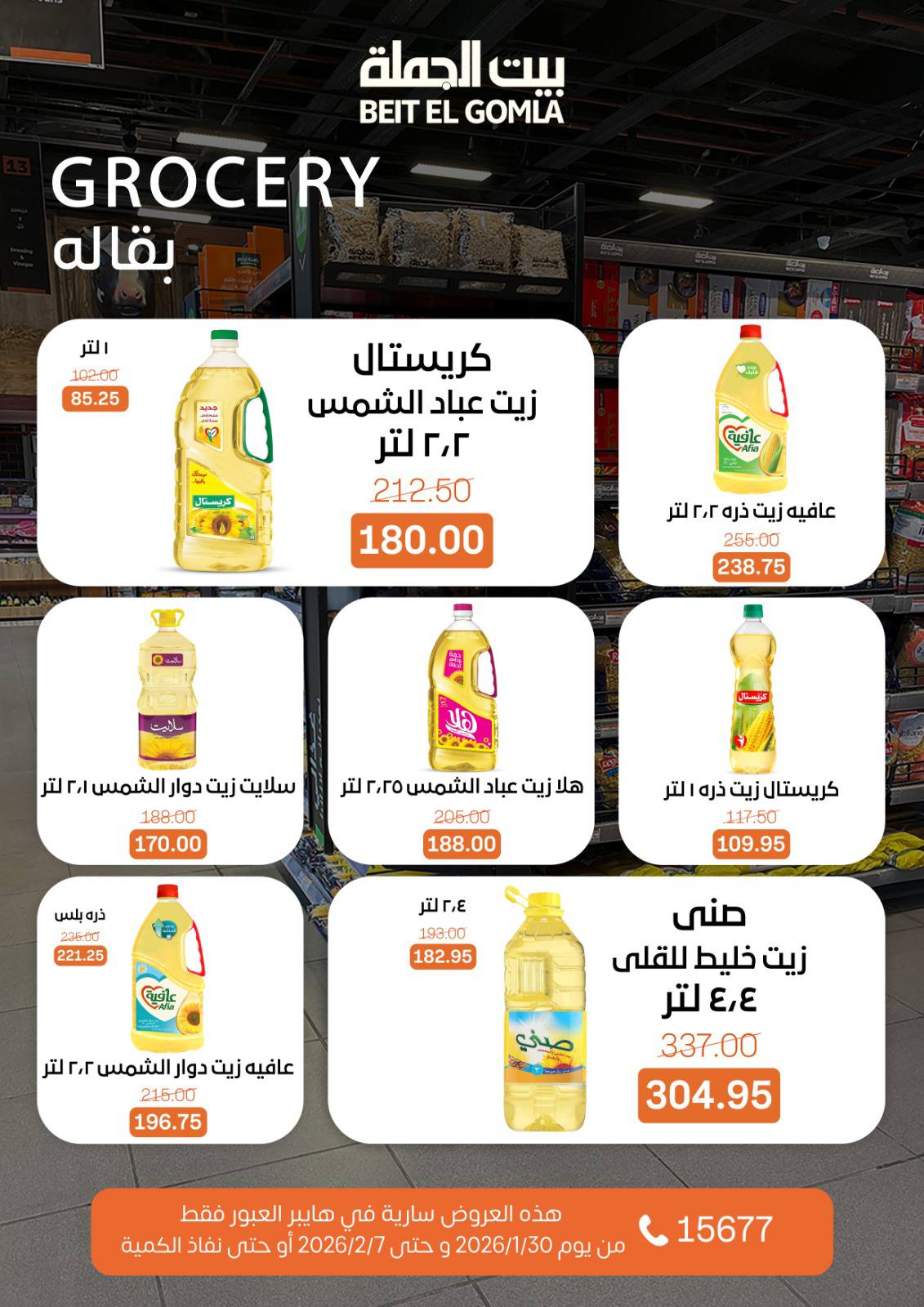 Ofertas de Casa Gomla  Obour  de 30 enero a 7 febrero Ofertas de Hyper Al Obour