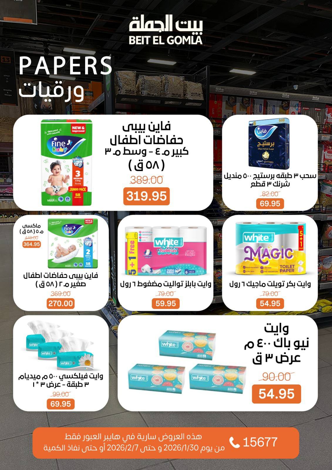 Ofertas de Casa Gomla  Obour  de 30 enero a 7 febrero Ofertas de Hyper Al Obour