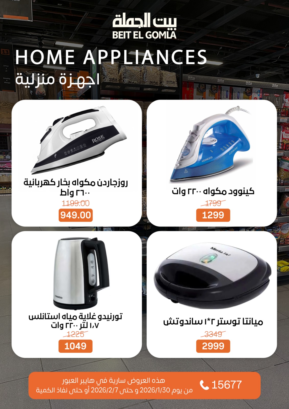 Ofertas de Casa Gomla  Obour  de 30 enero a 7 febrero Ofertas de Hyper Al Obour