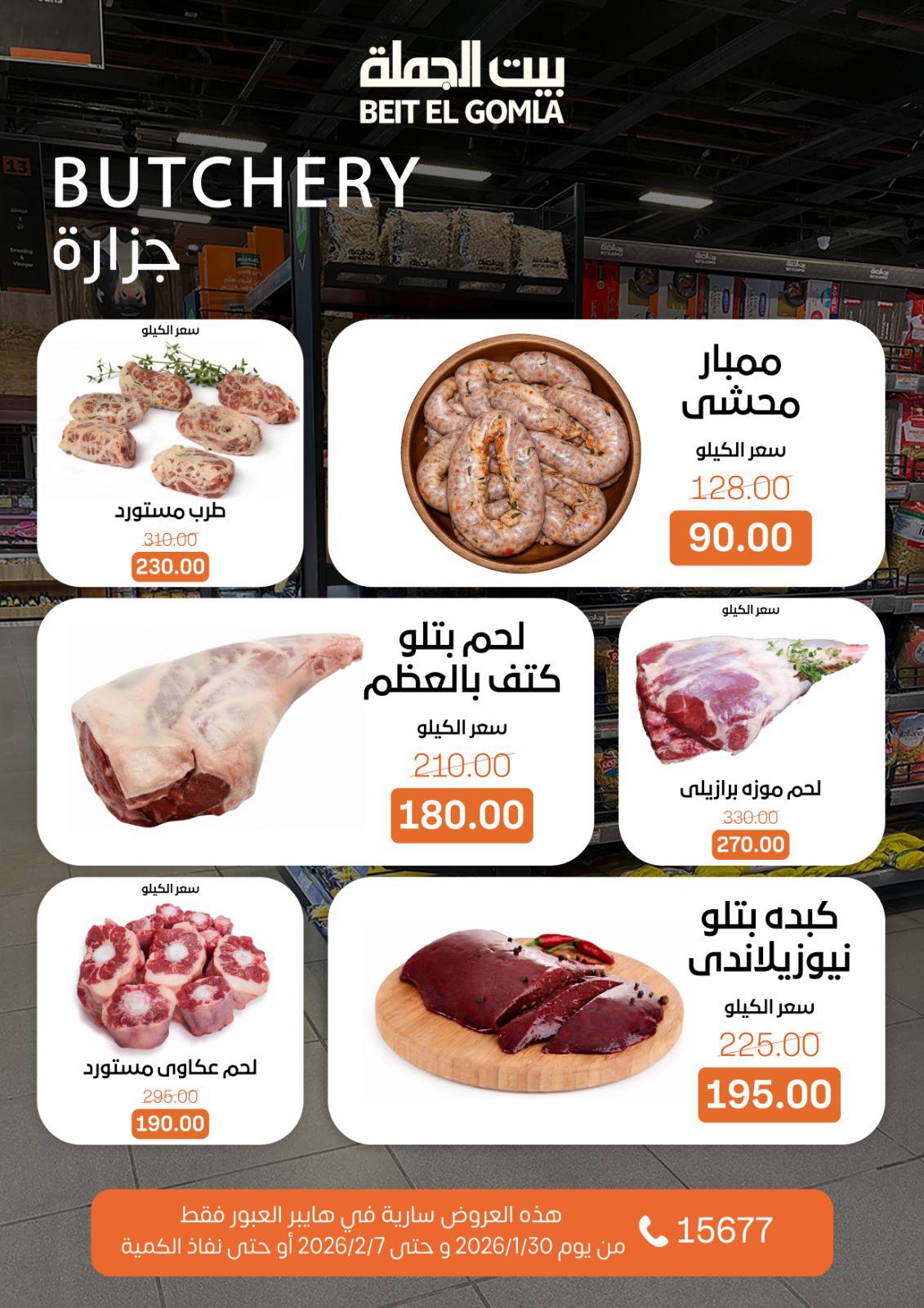 Ofertas de Casa Gomla  Obour  de 30 enero a 7 febrero Ofertas de Hyper Al Obour