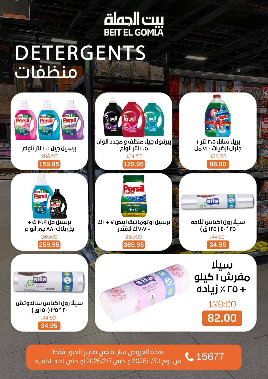 Ofertas de Casa Gomla  Obour  de 30 enero a 7 febrero Ofertas de Hyper Al Obour