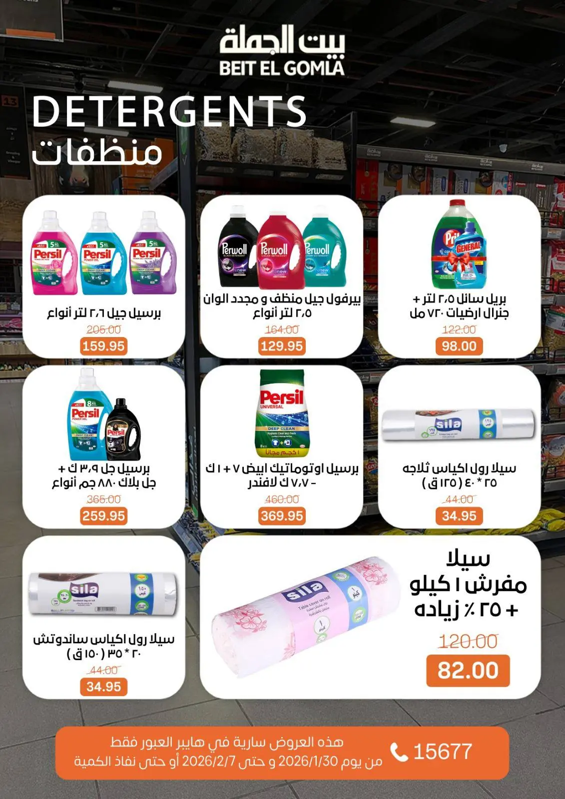 صفحة 72 ضمن عروض هايبر العبور في بيت الجملة مصر