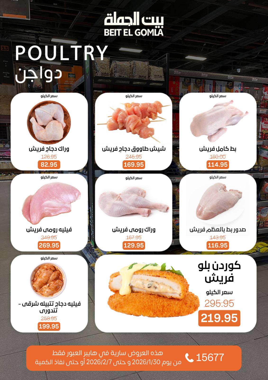 Ofertas de Casa Gomla  Obour  de 30 enero a 7 febrero Ofertas de Hyper Al Obour