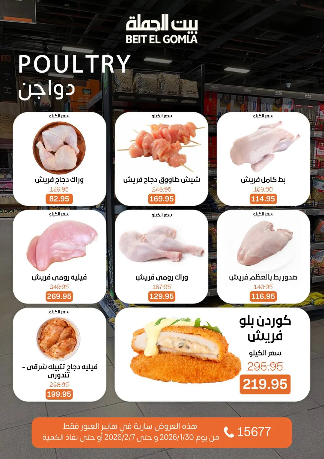 صفحة 55 ضمن عروض هايبر العبور في بيت الجملة مصر