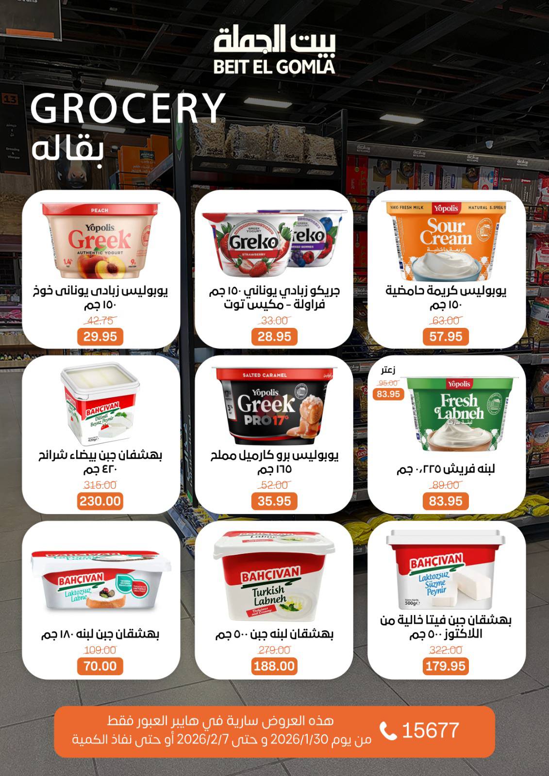 Ofertas de Casa Gomla  Obour  de 30 enero a 7 febrero Ofertas de Hyper Al Obour