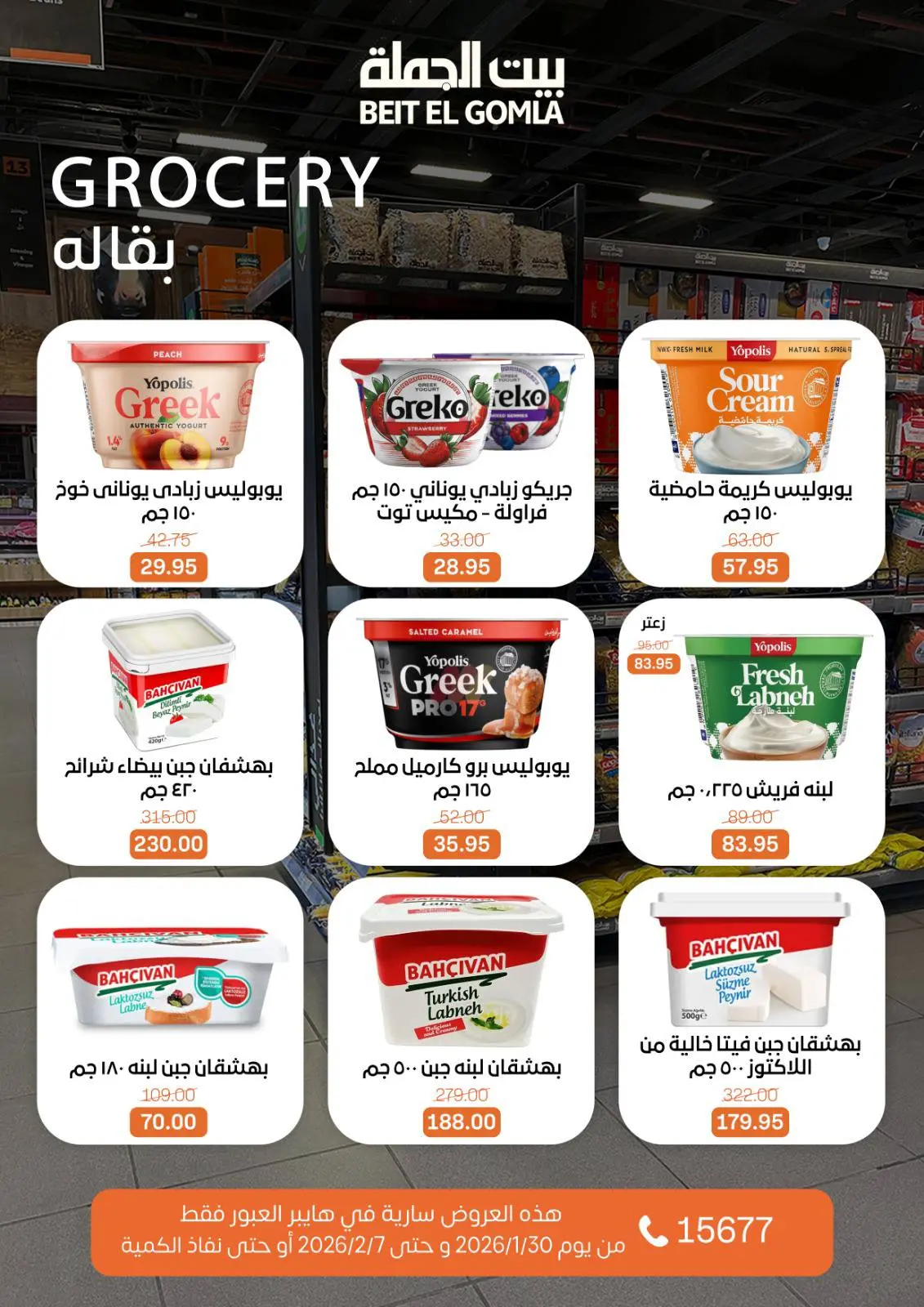 صفحة 38 ضمن عروض هايبر العبور في بيت الجملة مصر