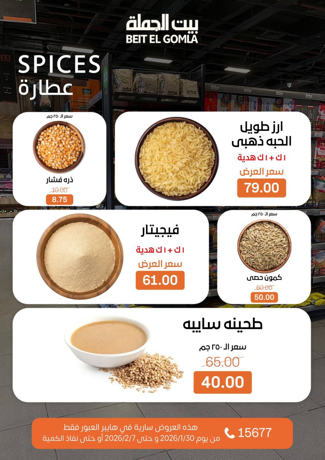 Ofertas de Casa Gomla  Obour  de 30 enero a 7 febrero Ofertas de Hyper Al Obour