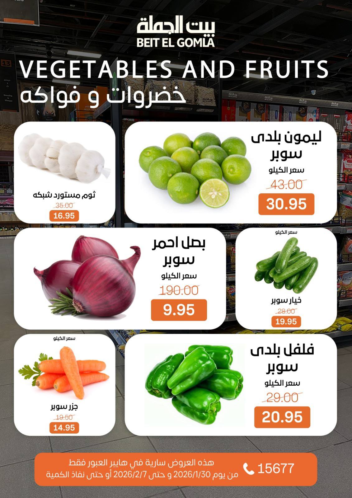 Ofertas de Casa Gomla  Obour  de 30 enero a 7 febrero Ofertas de Hyper Al Obour