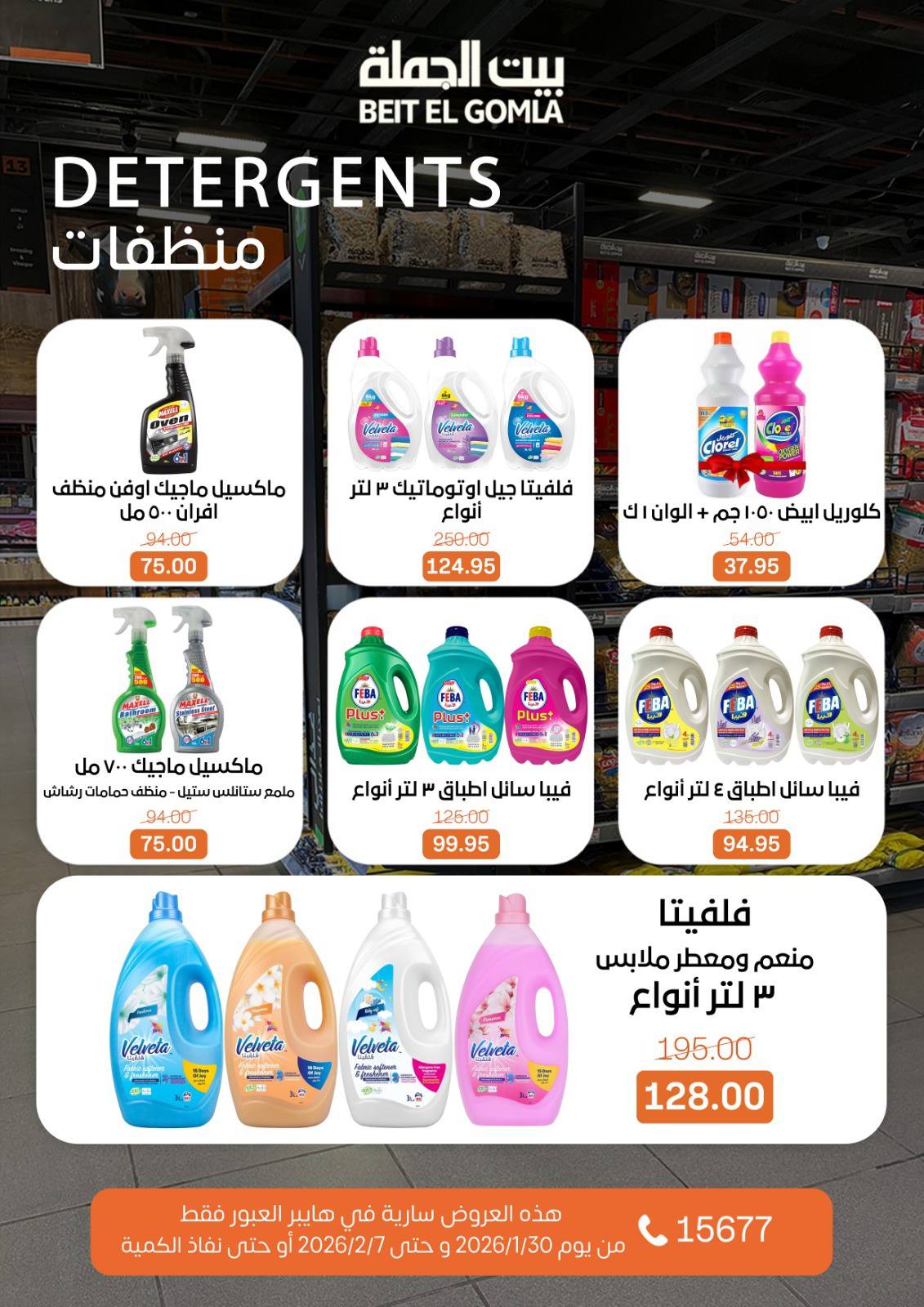 Ofertas de Casa Gomla  Obour  de 30 enero a 7 febrero Ofertas de Hyper Al Obour