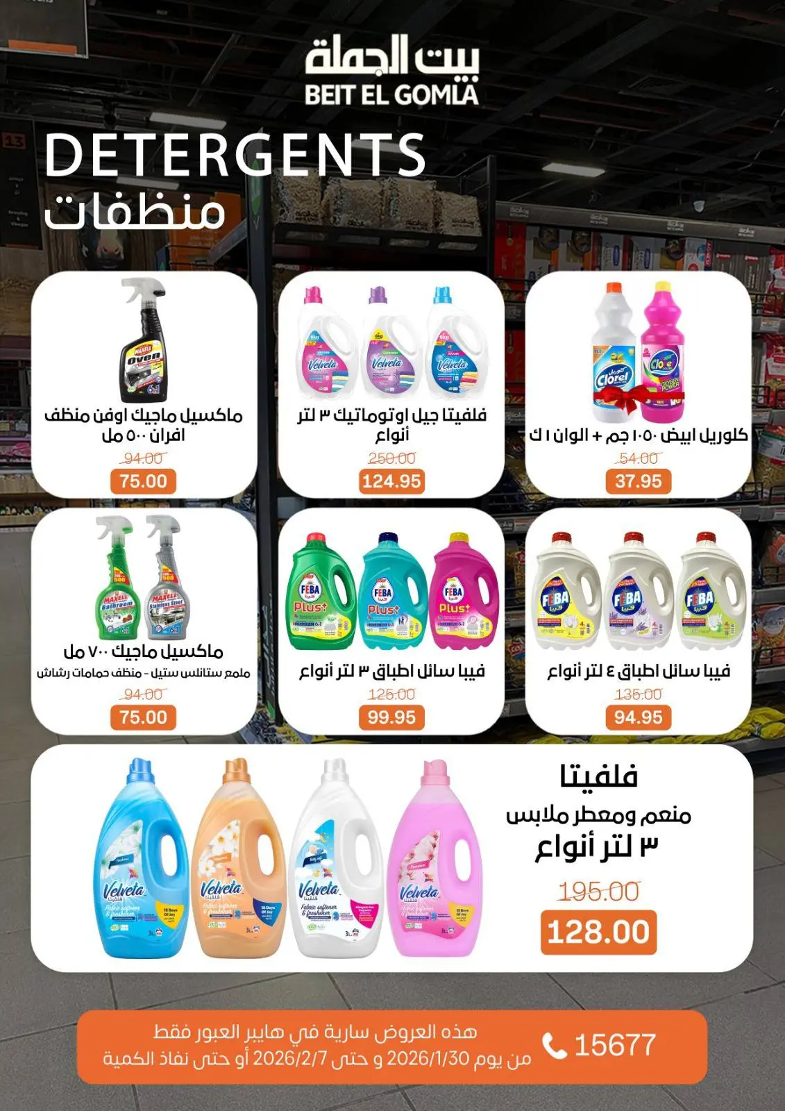 صفحة 73 ضمن عروض هايبر العبور في بيت الجملة مصر