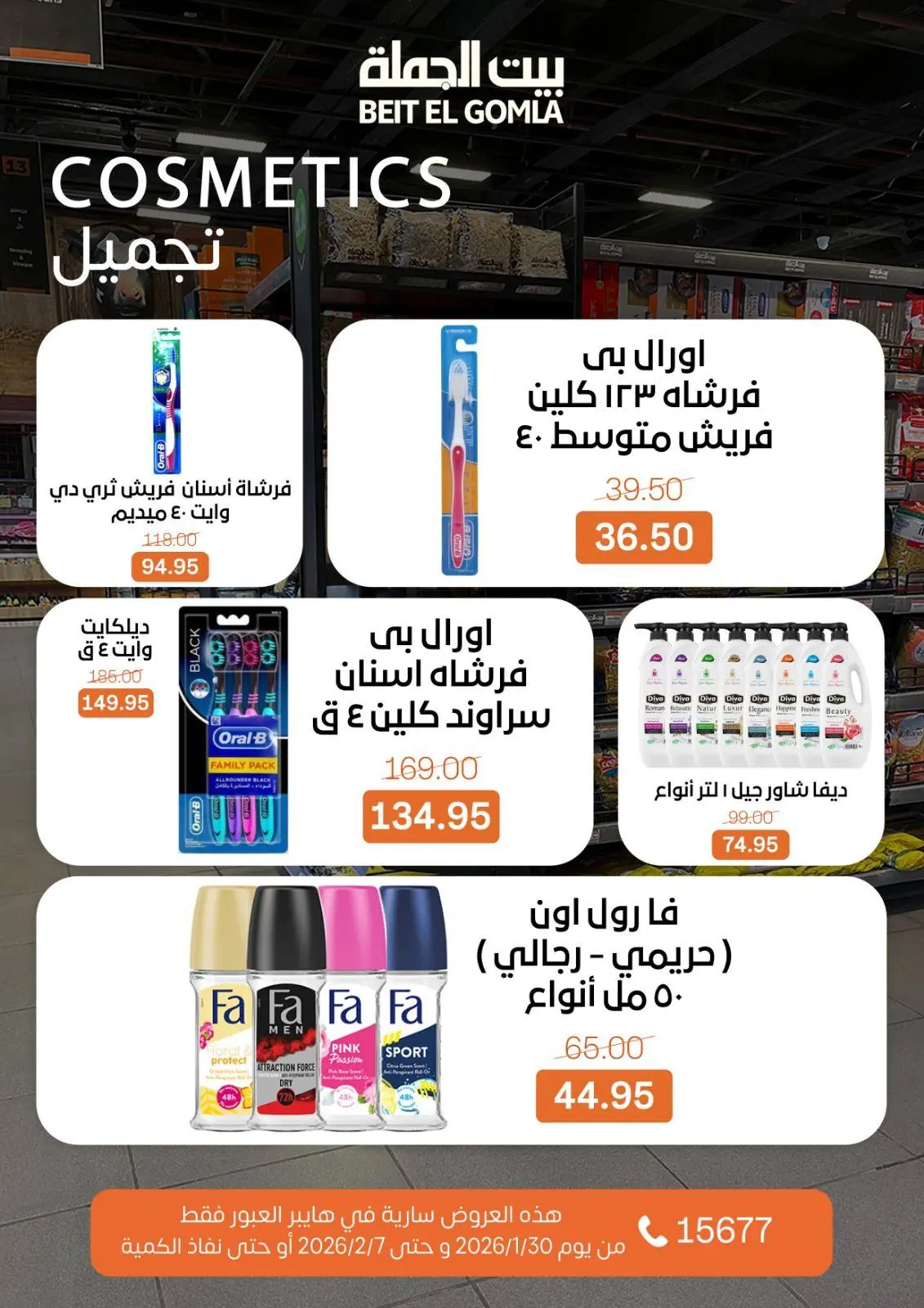 صفحة 70 ضمن عروض هايبر العبور في بيت الجملة مصر