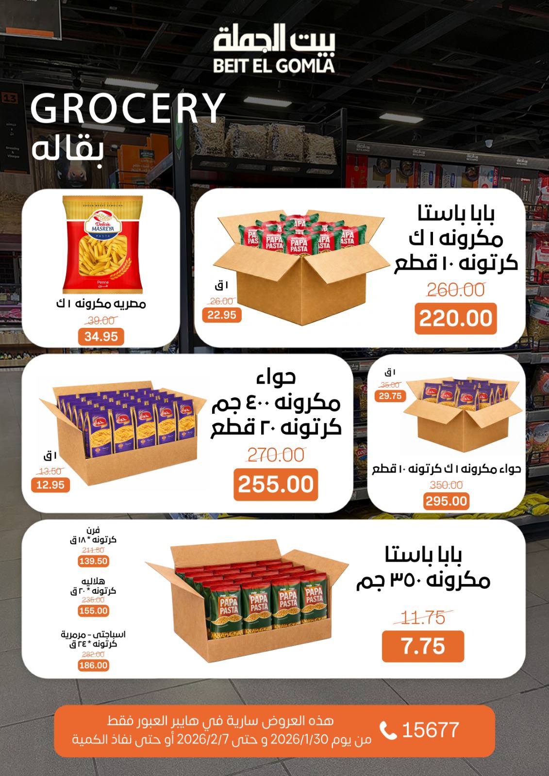 Ofertas de Casa Gomla  Obour  de 30 enero a 7 febrero Ofertas de Hyper Al Obour