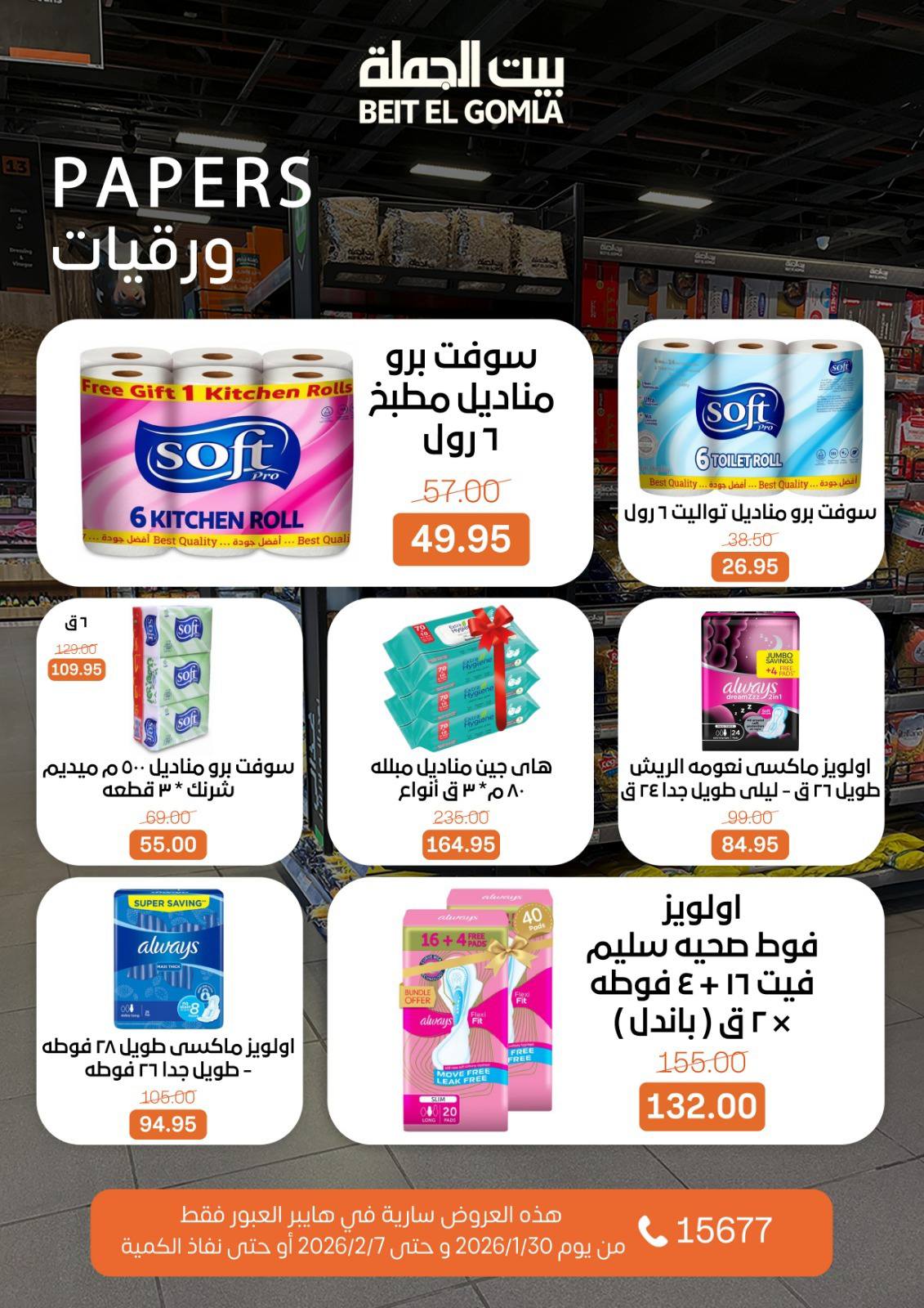 Ofertas de Casa Gomla  Obour  de 30 enero a 7 febrero Ofertas de Hyper Al Obour