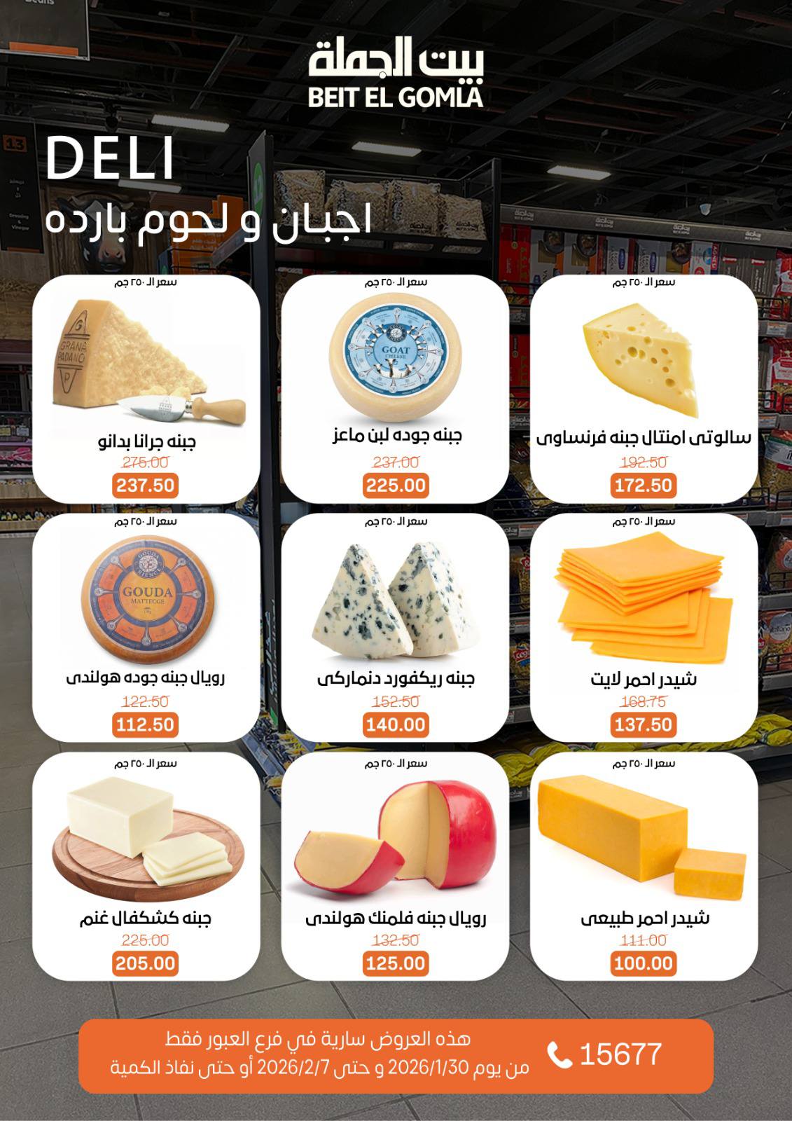 Ofertas de Casa Gomla  Obour  de 30 enero a 7 febrero Ofertas de Hyper Al Obour