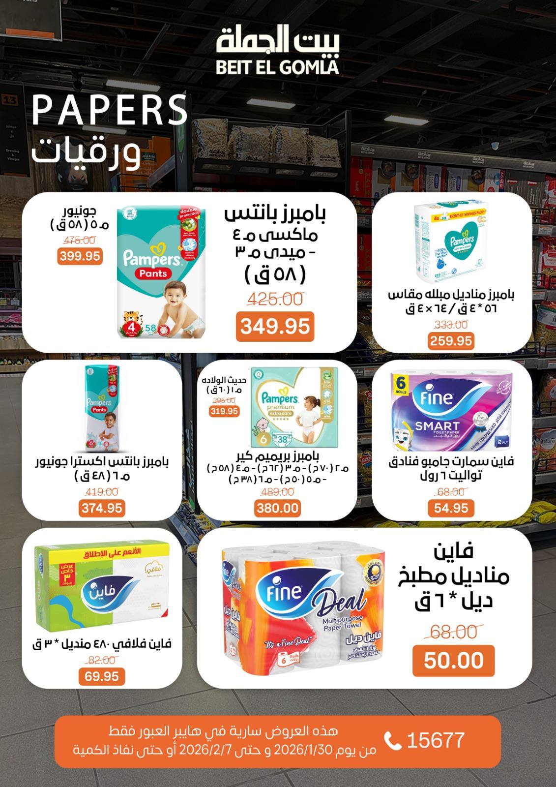 Ofertas de Casa Gomla  Obour  de 30 enero a 7 febrero Ofertas de Hyper Al Obour