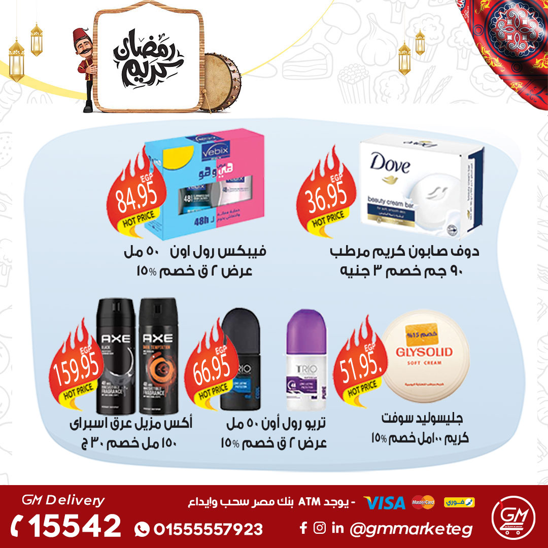 Gizawy Market Egypt Offers from 29 January to 4 February 2026 Ramadan Kareem Offers