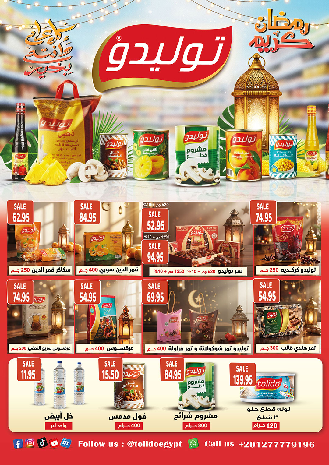 Gizawy Market Egypt Offers from 29 January to 4 February 2026 Ramadan Kareem Offers