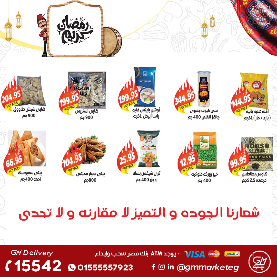 Gizawy Market Egypt Offers from 29 January to 4 February 2026 Ramadan Kareem Offers