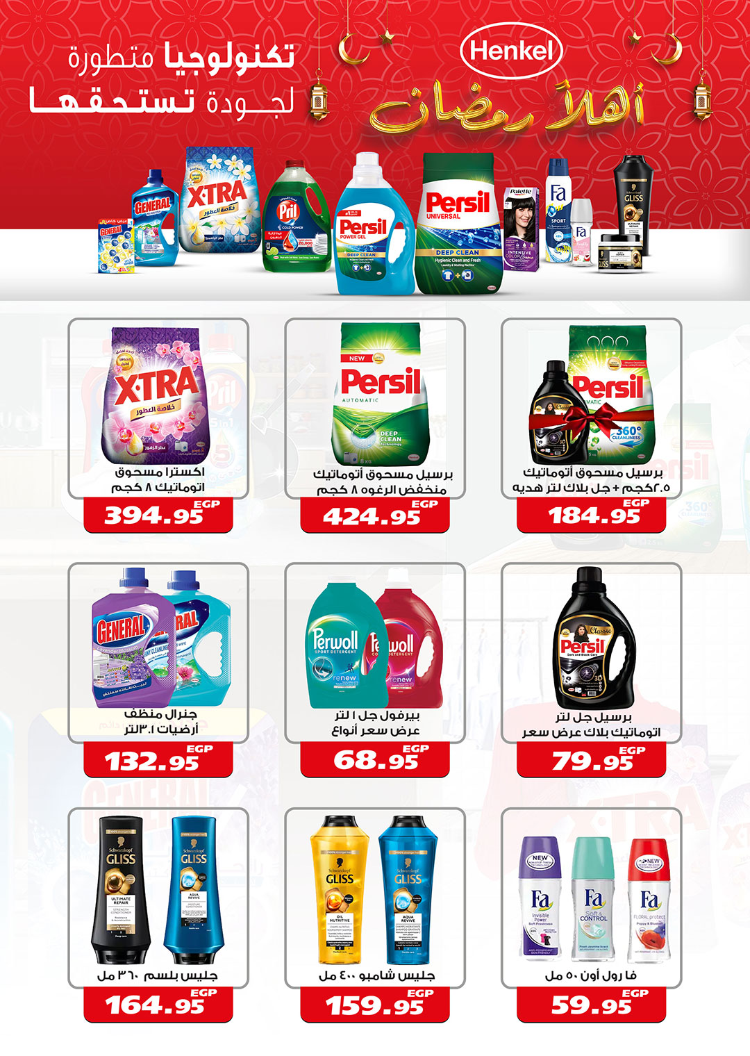 Gizawy Market Egypt Offers from 29 January to 4 February 2026 Ramadan Kareem Offers