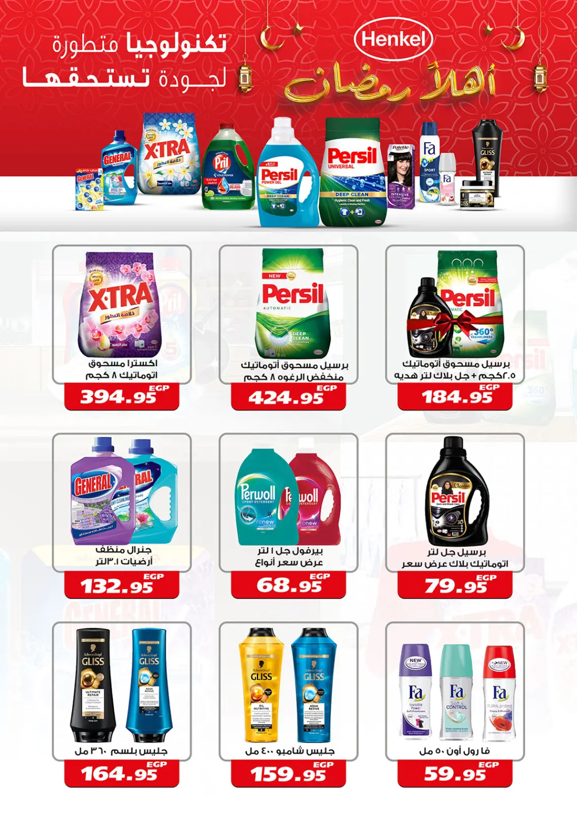 صفحة 37 ضمن عروض رمضان كريم في جيزاوي ماركت مصر