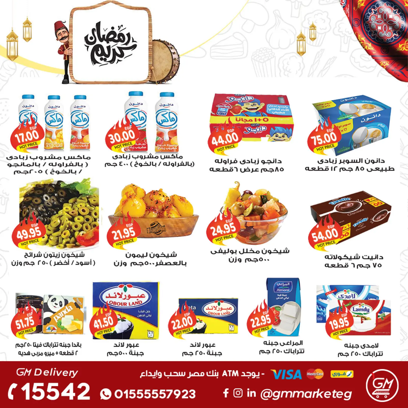 صفحة 12 ضمن عروض رمضان كريم في جيزاوي ماركت مصر