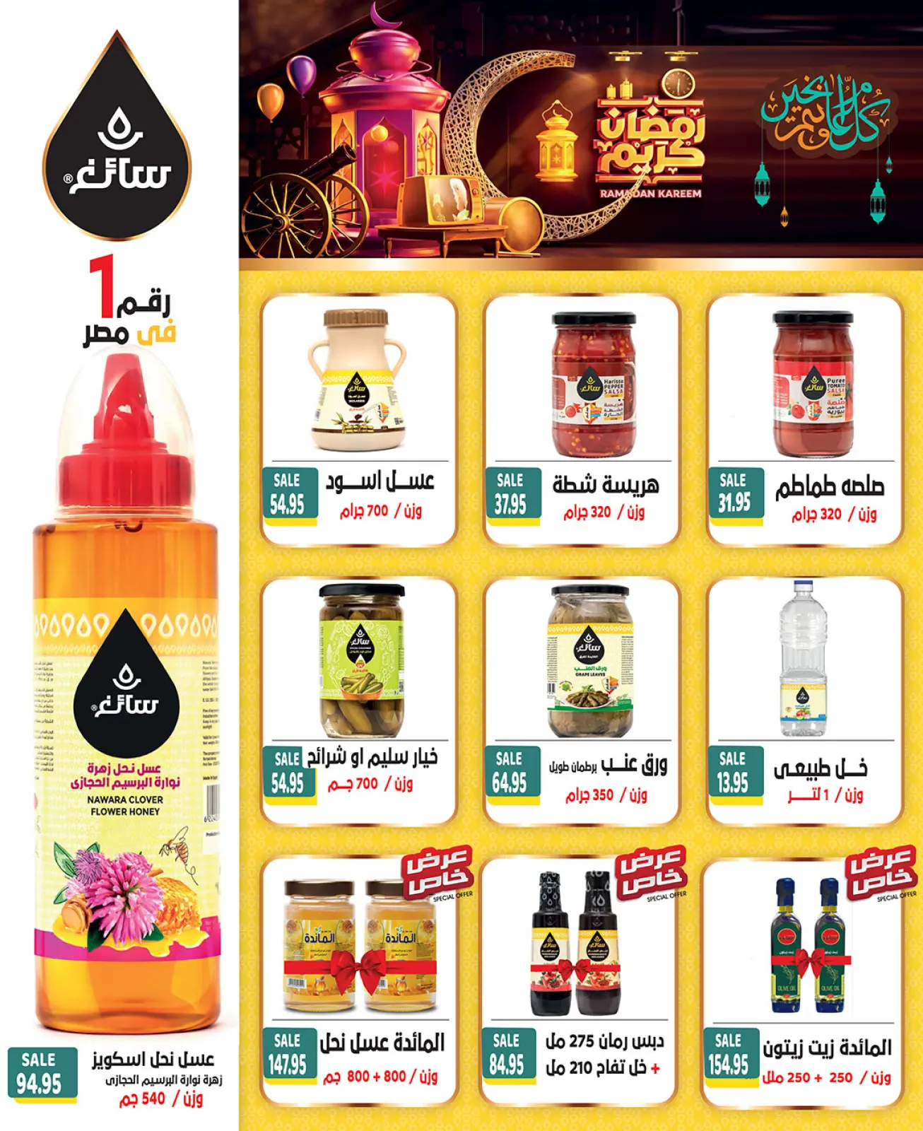 صفحة 28 ضمن عروض رمضان كريم في جيزاوي ماركت مصر