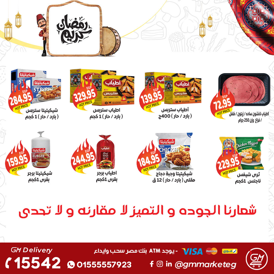 Gizawy Market Egypt Offers from 29 January to 4 February 2026 Ramadan Kareem Offers