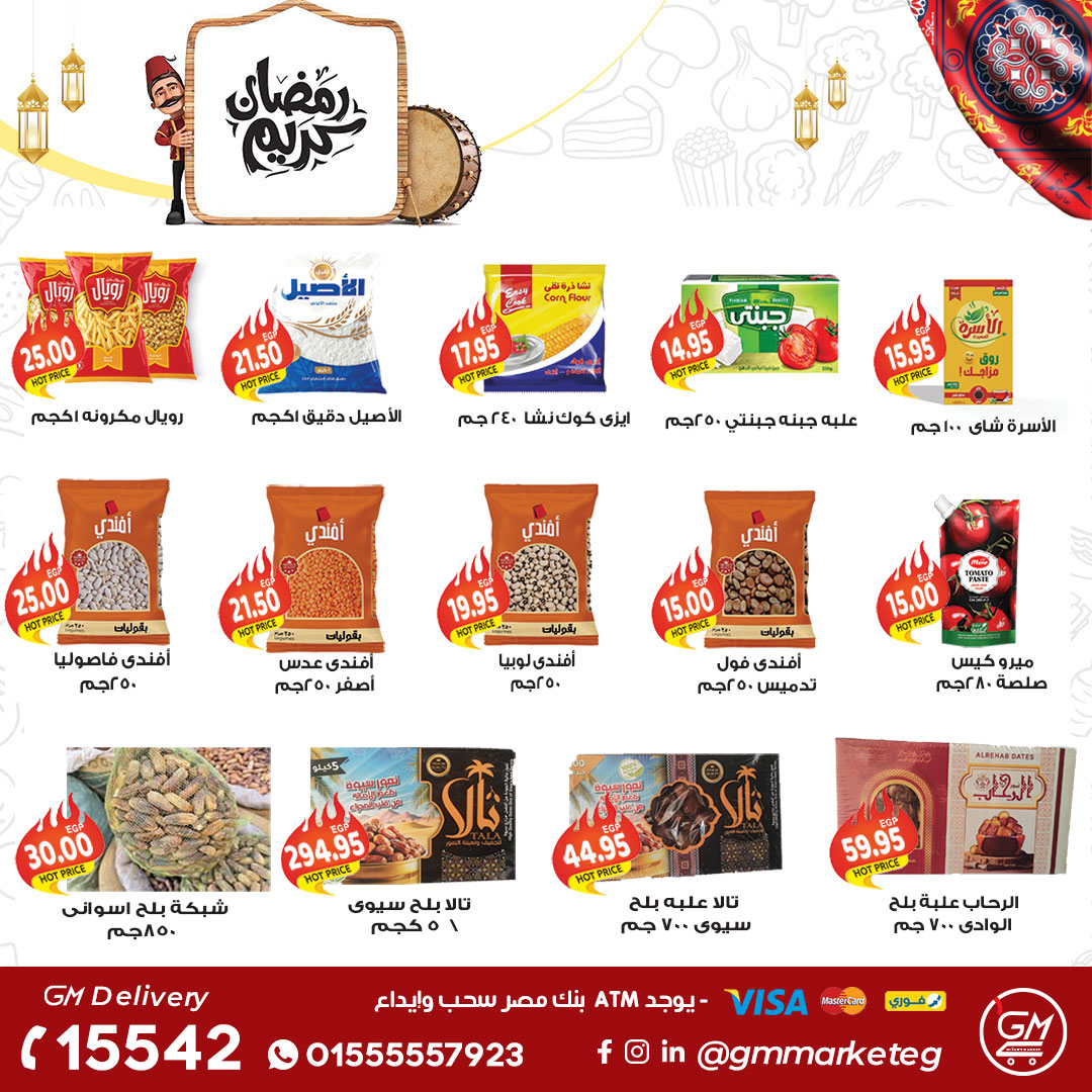 Gizawy Market Egypt Offers from 29 January to 4 February 2026 Ramadan Kareem Offers
