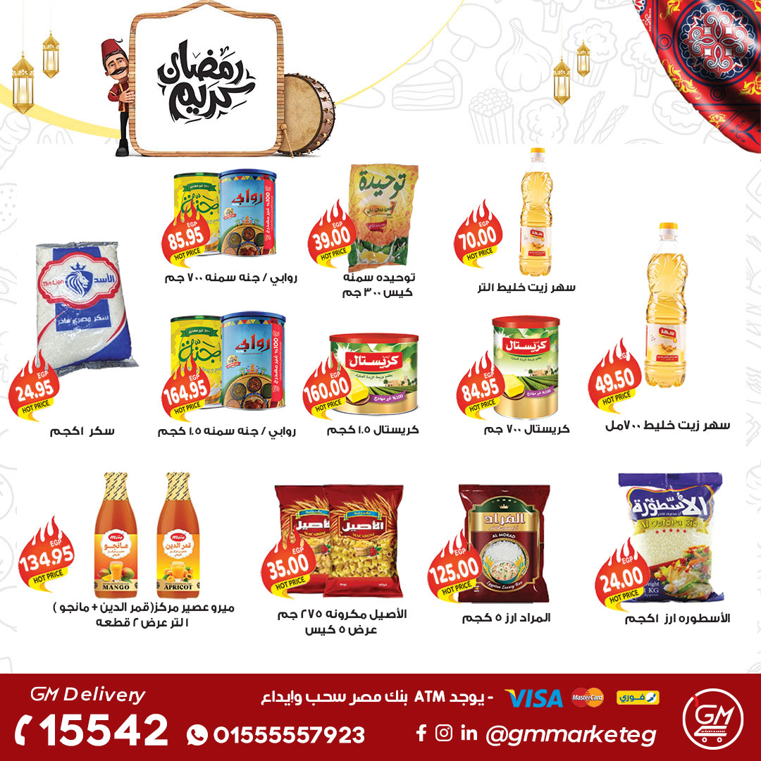 Gizawy Market Egypt Offers from 29 January to 4 February 2026 Ramadan Kareem Offers