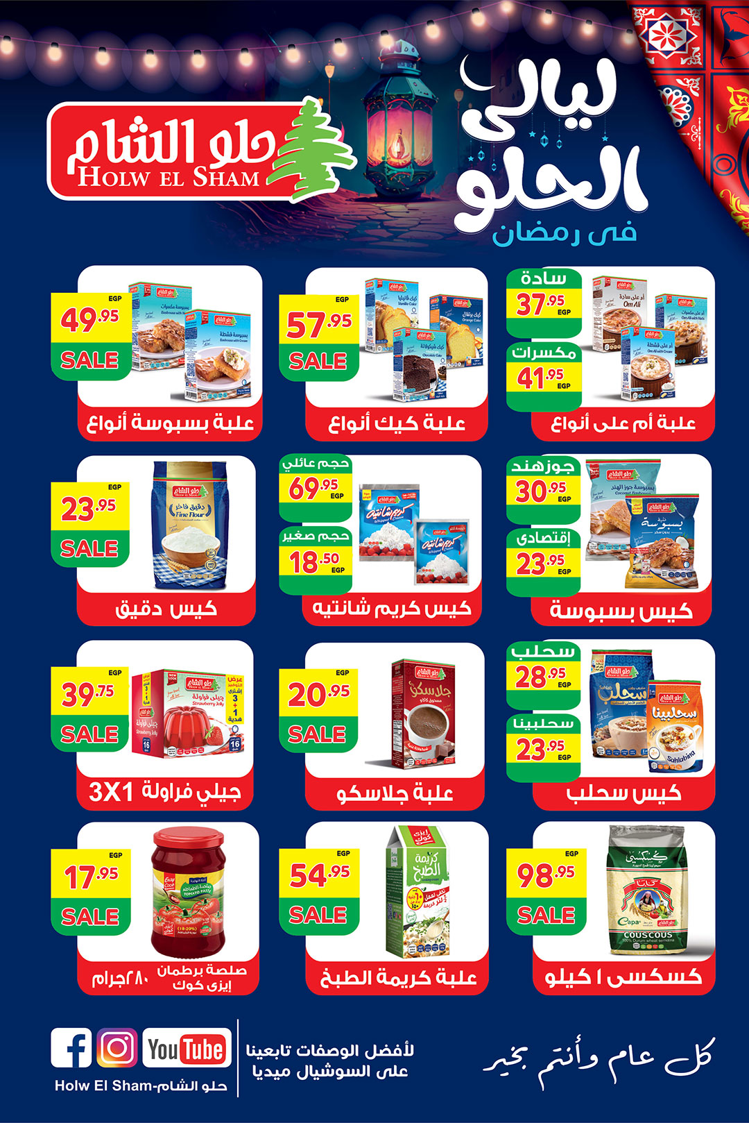Gizawy Market Egypt Offers from 29 January to 4 February 2026 Ramadan Kareem Offers