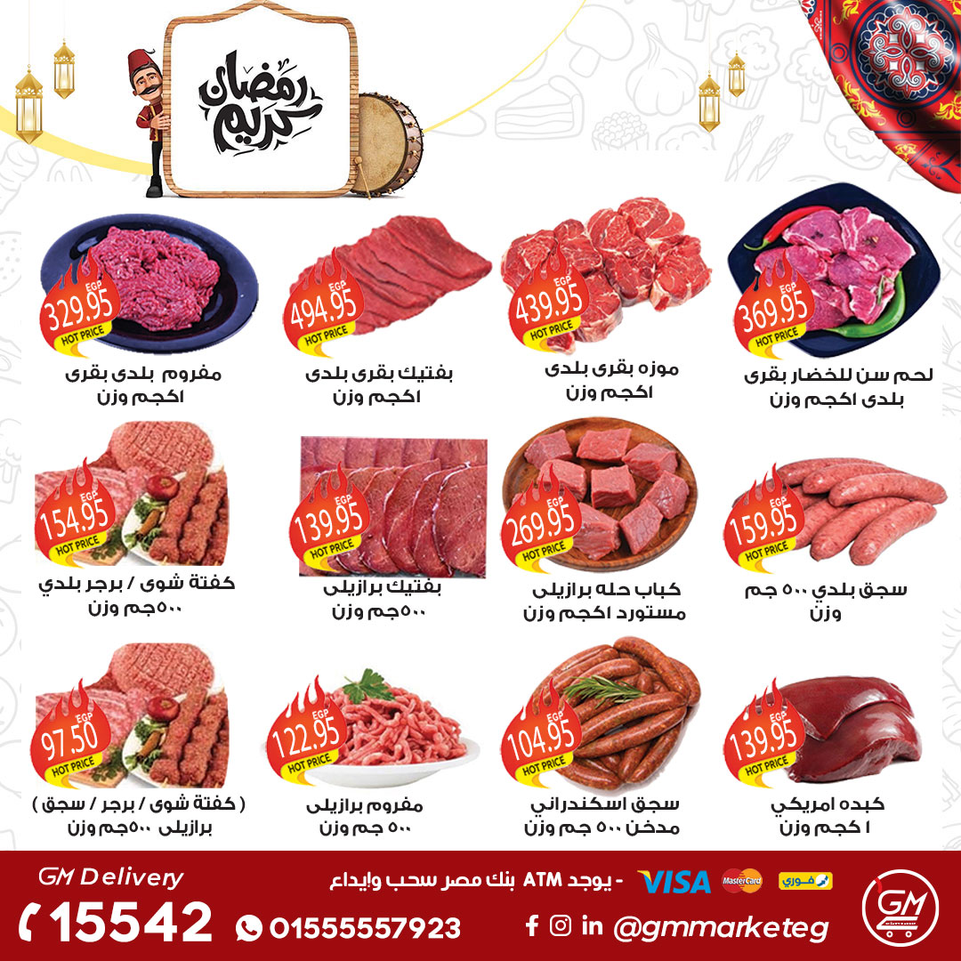 Gizawy Market Egypt Offers from 29 January to 4 February 2026 Ramadan Kareem Offers