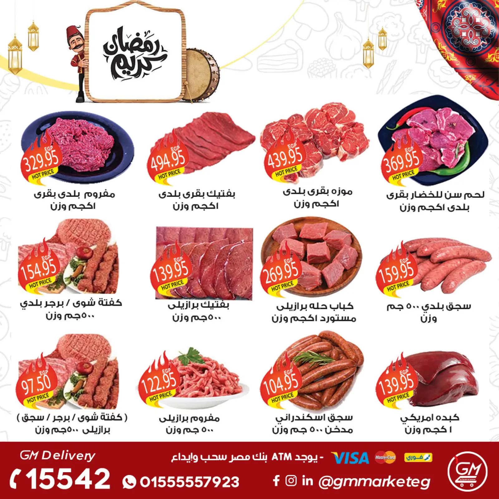 صفحة 14 ضمن عروض رمضان كريم في جيزاوي ماركت مصر